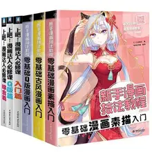 6pcs Beginner Comics Tutorials Comics Sketch Getting Started Handwriting art book Manga Getting Started Self Painting Textbook
