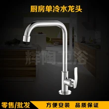 День Тао кухня одинарный кран для холодной воды раковина медный керамический сердечник вертикальный кран