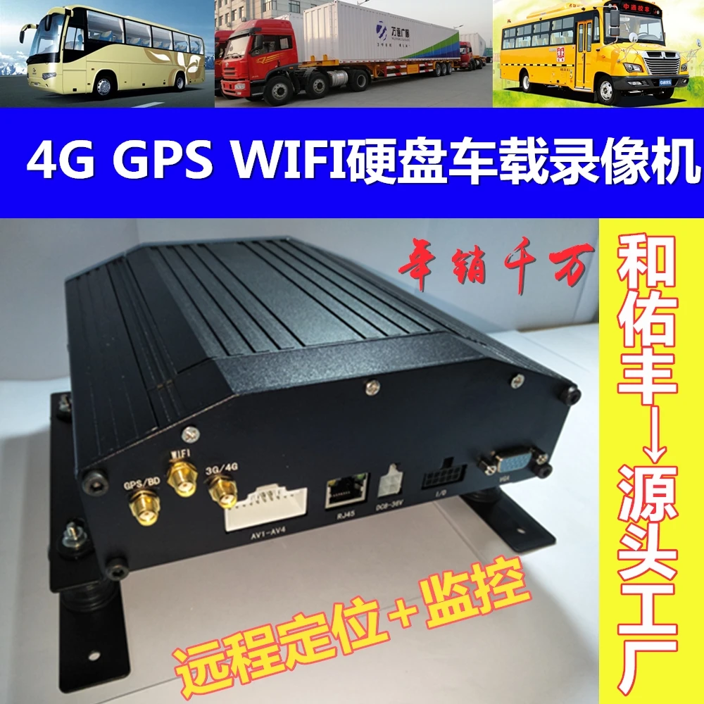 

GPS WiFi mdvr 4G all CNC hard disk video recorder 4 channel monitor host support multi language