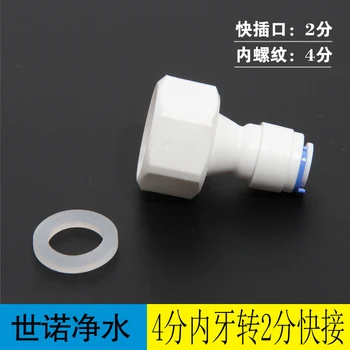 

Water purifier joint