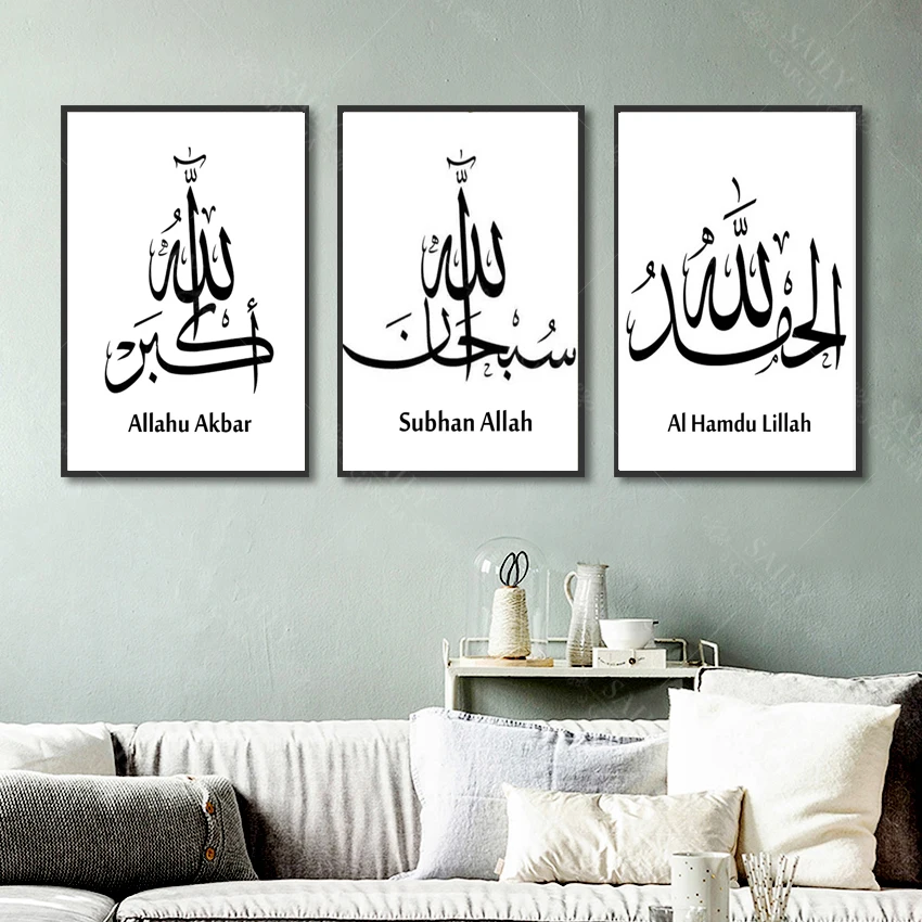 Черно-белая живопись Исламская каллиграфия художественный плакат SubhanAllah Alhamdulillah Allahuakbar холст настенные художественные картины без рамки