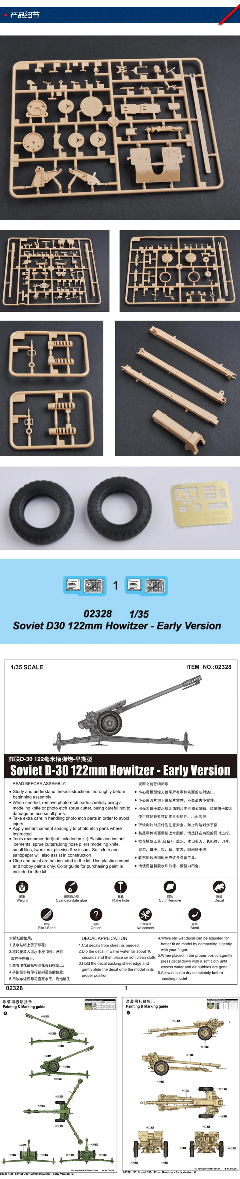 Труба рука 02328 1:35 советский D30 122 мм пушки(ранний тип) сборки модели
