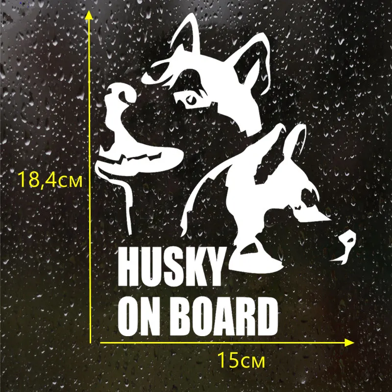 15*18 4 см HUSKY на борту забавная Автомобильная Наклейка виниловая наклейка