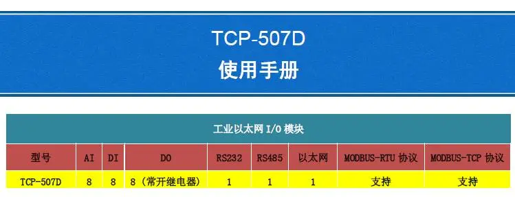 Modbus Ethernet модуль 8AI8DI8DO аналоговый вход Цифровой вход релейный выход TCPIP