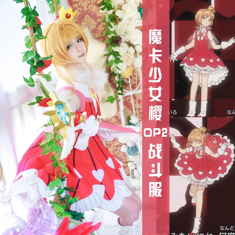 Anime Cardcaptor Sakura Clear Card Op2 Sakura Kinomoto Battle Dress Outfit Sakura Cosplay Costume Aliexpress