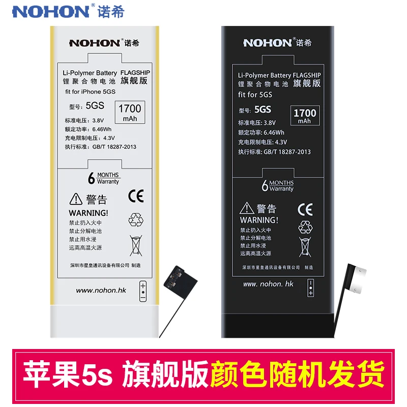 

1700mAh High Capacity Original Chip NOHON Flagship Version Batteries For Apple iPhone 5S Battery / 5C With Screwdriver Set
