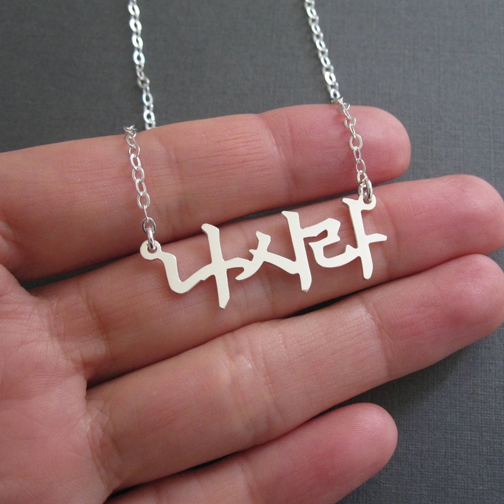 Kustom Nama Korea Kalung Pribadi Korea 