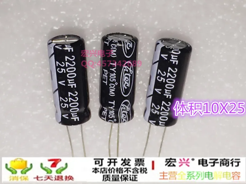 25V2200UF объем 10X25 адаптер материнской платы электролитические конденсаторы 2200 мкФ