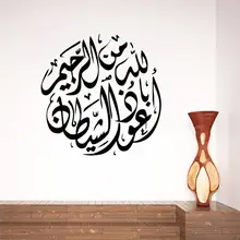 Arabic Letter Wall Stickers Islamic Muslim Room Decoration 538. Diy Vinyl Home Decal Quran Mosque Mural Art Poster