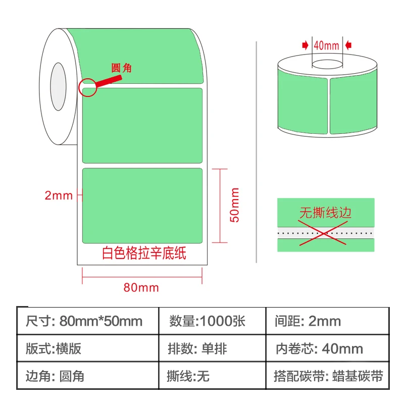 Рулон этикеточной бумаги 80x50 мм(1000 наклеек) печать зеленого цвета наклейки