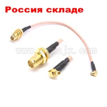 Рус 10 шт. RF косички кабель SMA к MMCX RP-SMA Женский к MMCX Мужской правый угол обжимной кабель 15 см Россия Быстрая 3-8 дней