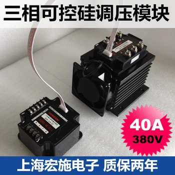 

Fully Isolated Three-phase AC Voltage Regulator Module 40A Power Regulator STY-380D40 Without Radiator