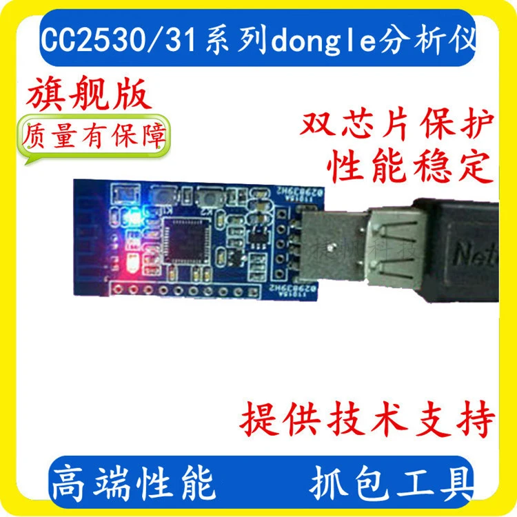 CC2530 CC2531 USB Dongle ZigBee развитию анализатор протокола царапин инструмент