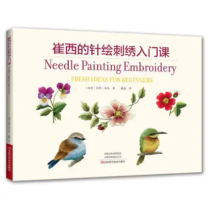 

Chinese embroidery Handmade Art Design Book