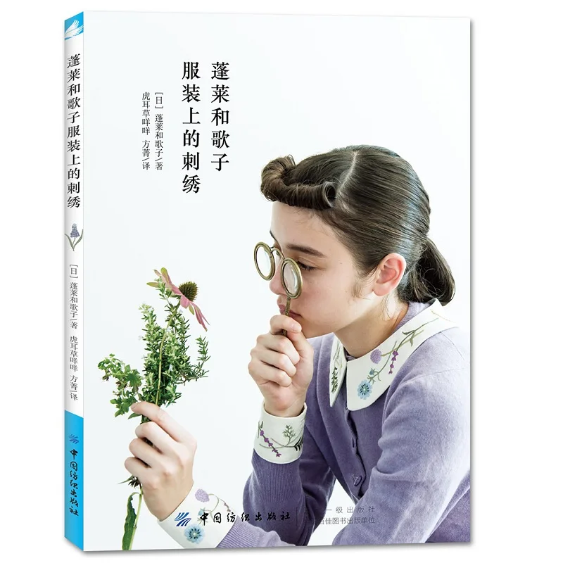 Clothing Embroidery Knitting Pattern Book DIY Hand Made Flower Pattern Hair Belt Brooch Embroidery Books Clothing Embroidery Knitting Pattern Book DIY Hand Made Flower Pattern Hair Belt Brooch Embroidery Books