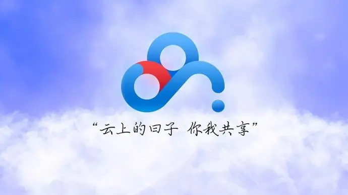 『BUG』百度网盘无限“扩容”方法