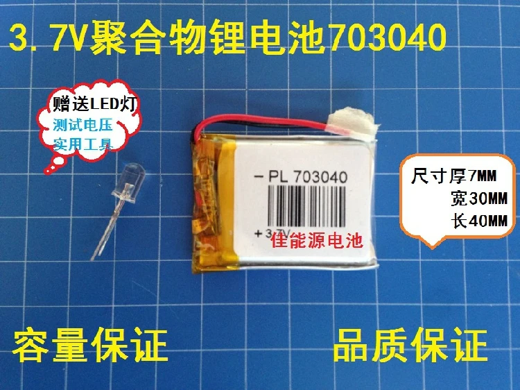 3 7 V полимерный литиевый аккумулятор 703040 800MAH для записи вождения книги E Luhang