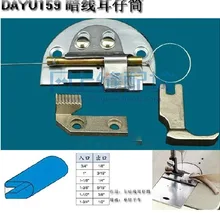 Промышленная швейная машина устройство для обработки краев вытяжной цилиндр ведущий Темный линейный ушной барабан автоматический поворотный ремень цилиндр DY159