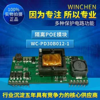 

High Power Input Isolation PoE Module PoE Module Receiver Module PD Receiver Module 12V 30W
