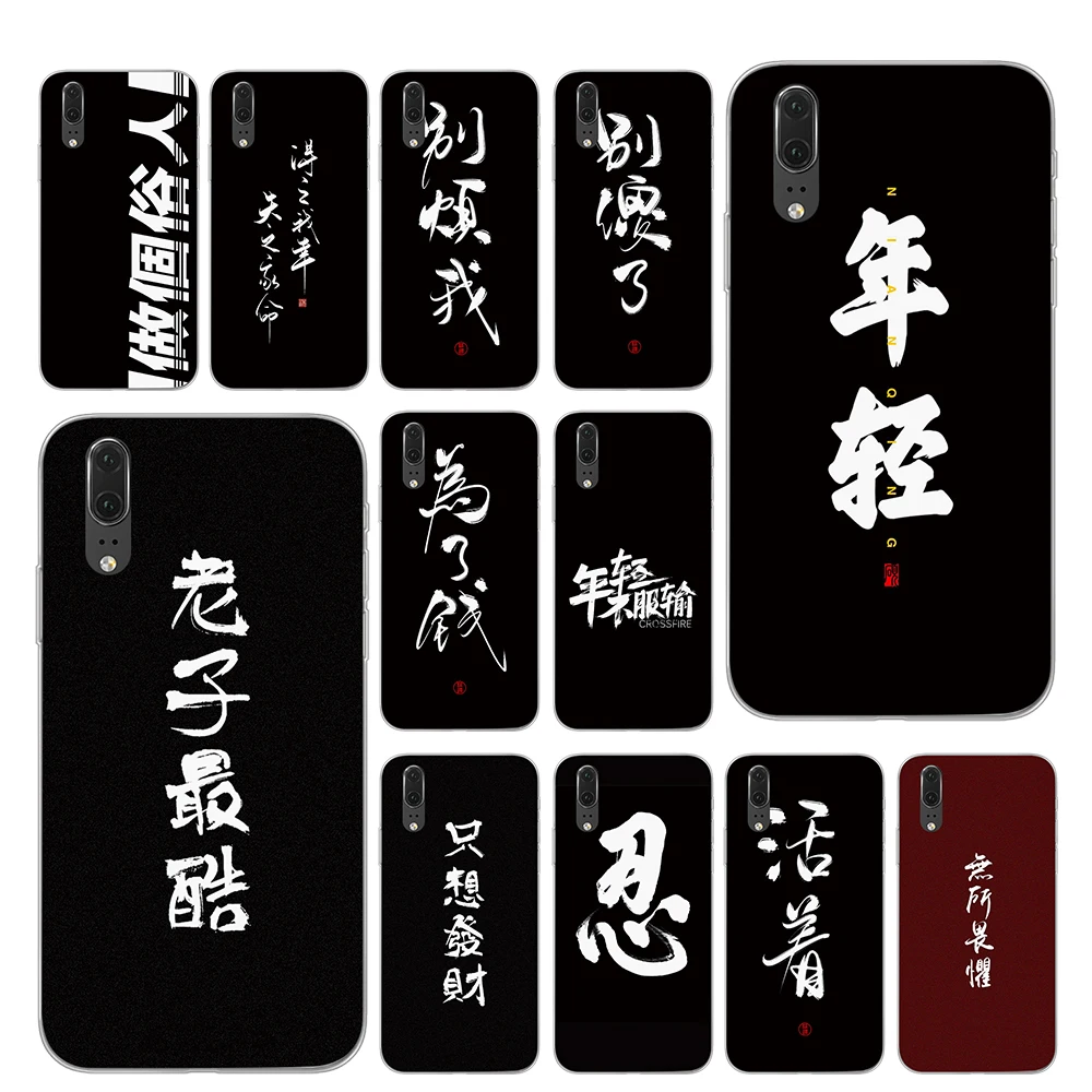 

Chinese words art Phone Case for Huawei P30 P20 P10 Mate 10 20 Pro Lite Cover