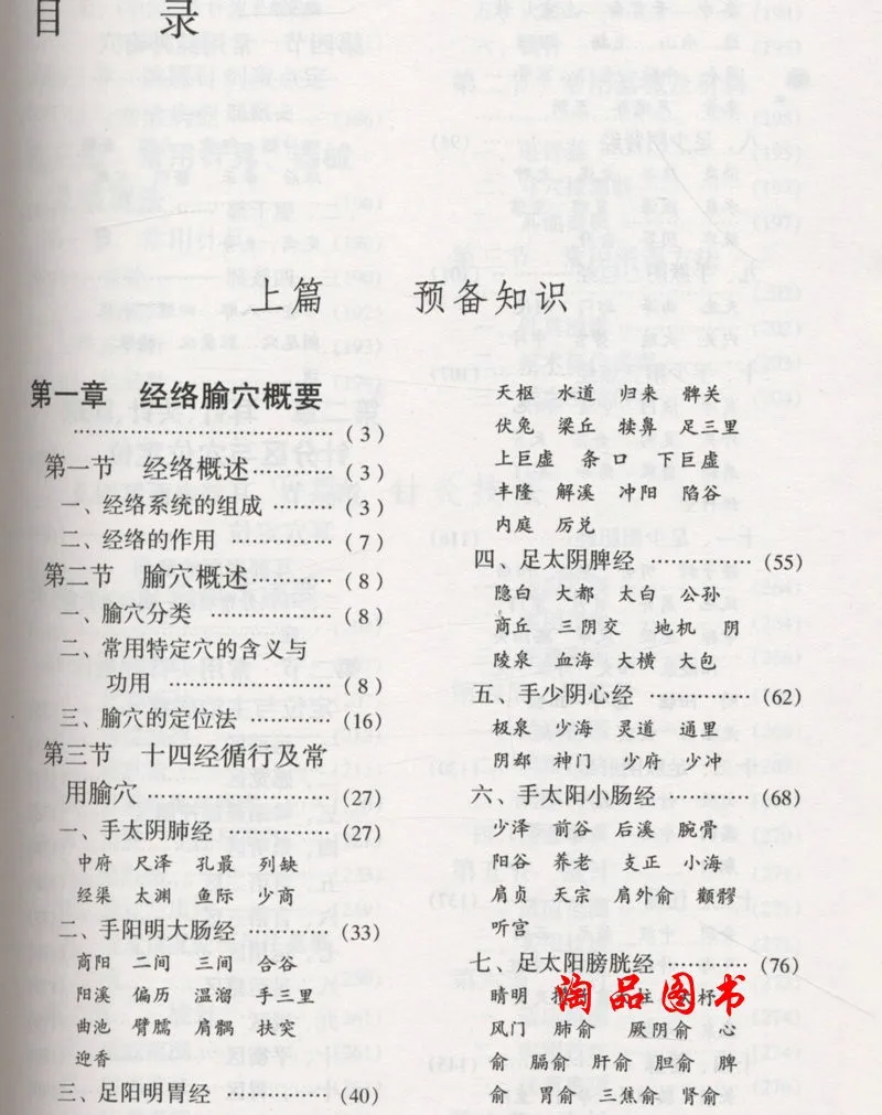 Б/у двуязычная книга традиционной китайской медицины, навыки с иллюстрацией китайского иглоукалывание и прогревание