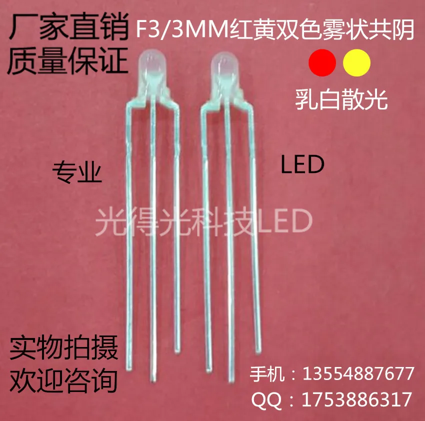 

100pcs/DIP LED light emitting lamp Diode F3 Red Yellow Double color 3MM