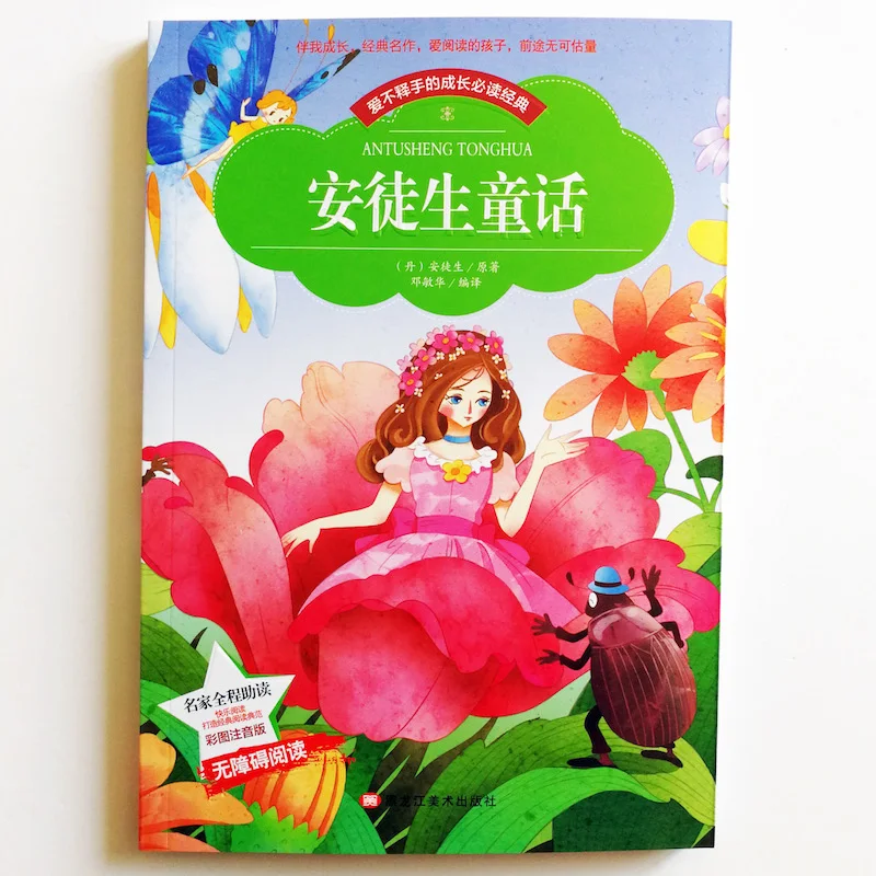 Классическое чтение сказок Andersen для китайских учеников начальной школы