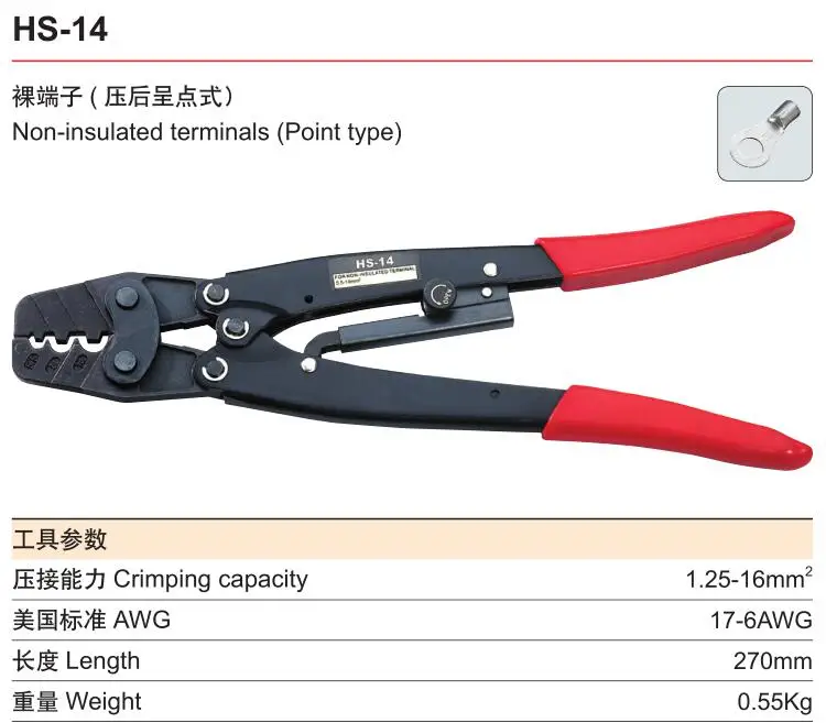 

Point Type Non-insulated Terminals Crimping Pliers HS-14