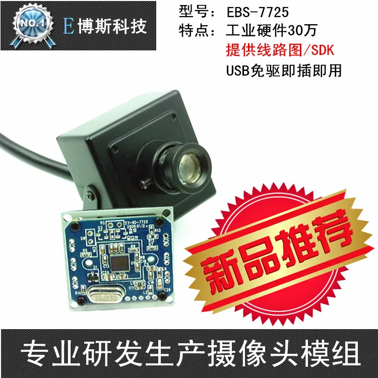 

EBS-7725 HD Free Drive USB Industrial Hardware 300 Thousand Pixel Camera Module Provides Circuit Diagram SDK