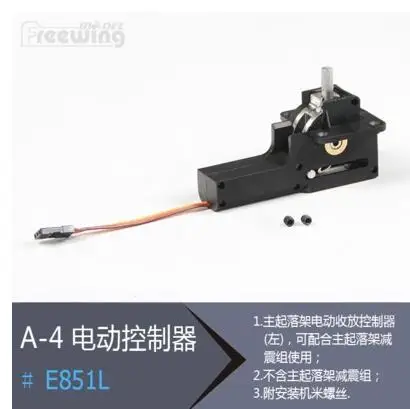 

retract part for Freewing A-4 A4 80mm edf rc jet plane model