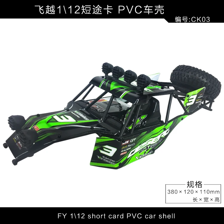 Оригинальные аксессуары Feiyue FY01 FY02 FY03 1/12 RC части корпуса автомобиля|rc car shell|feiyue fy01rc