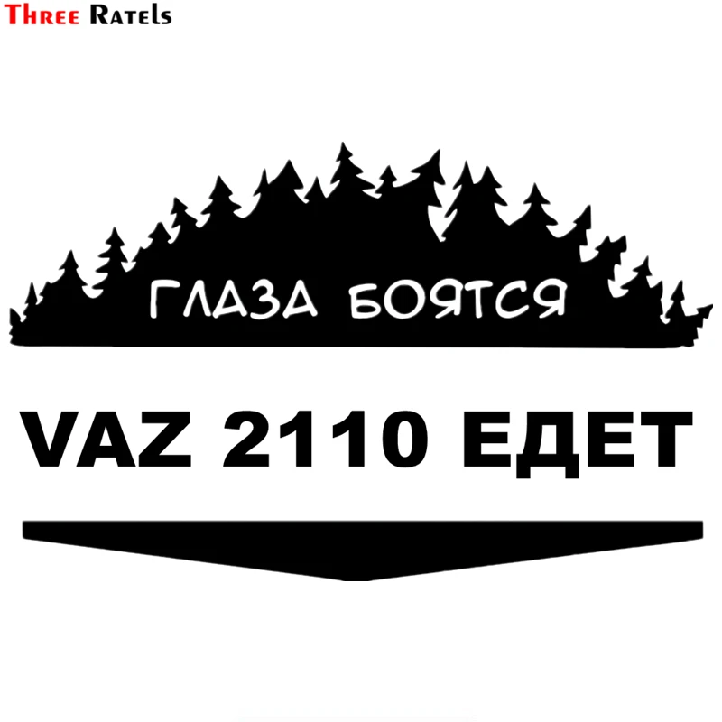 Three Ratels TZ 1107 12.5*20см 1 4 шт светоотражающие виниловые наклейки на авто глаза боятся
