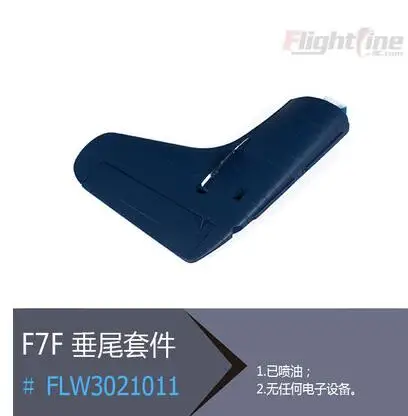 vertical tail wing for Freewing Flight Line F7F-3 tigercat rc plane