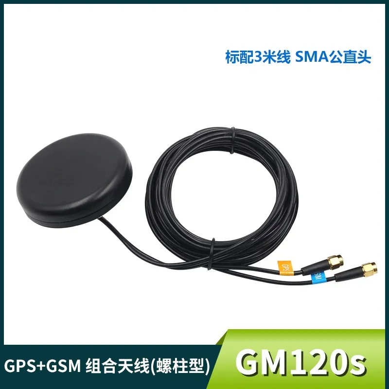 GPS + GSM SMA Мужская комбинированная антенна автомобильное Спутниковое