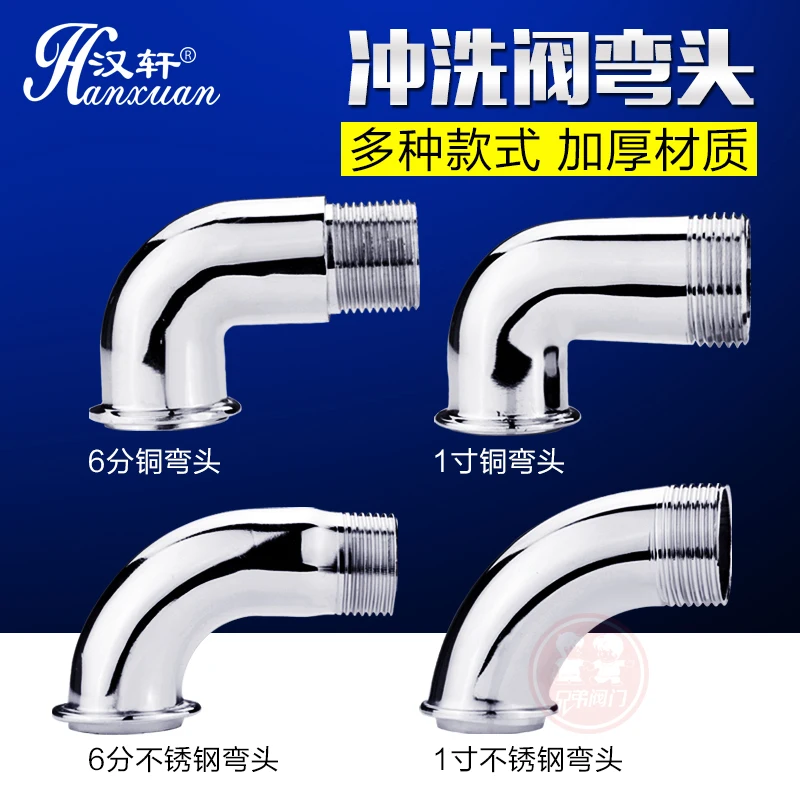 Copper stool flushing valve delay valve accessories supporting elbow squat toilet flush valve