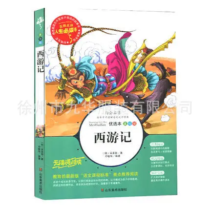 

Wholesale genuine books journey to the West English children's books reading extracurricular life by Wu Chengen