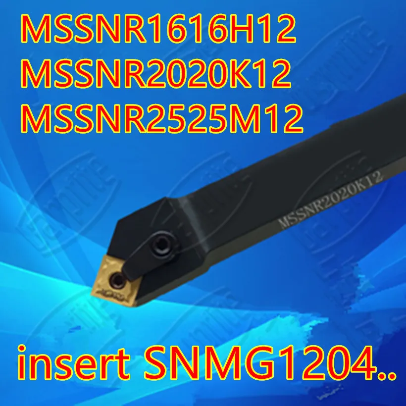 MSSNR1616H12 MSSNR2020K12 MSSNR2525M12 вставка SNMG1204. Токарный станок с ЧПУ бесплатная