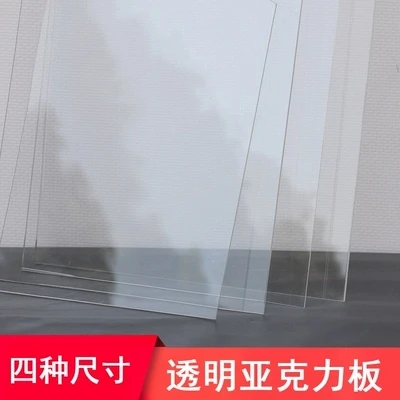 

Construction sand table model material DIY plate organic glass plate transparent acrylic plate model wall plate