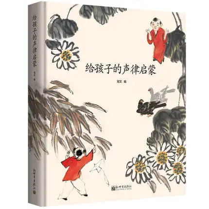The sound of enlightenment to children Book An introductory reading of children's Poetry Textbook children s book of cinema