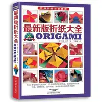 Origami Encyclopedia Origami Art Getting Started Tutorials Books Animals Flowers Works Stacked Paper DIY Books