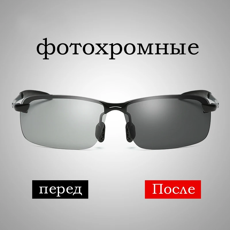 Новинка, фотохромные поляризованные солнцезащитные очки для дня и ночи, мужские солнцезащитные очки для вождения, рыбалки, оправа из сплава, UV400, модный дизайн 3043