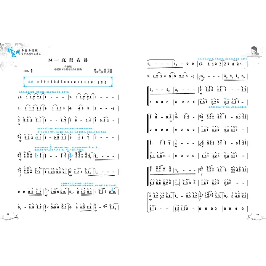 Drunken Цветочная комната: Нефритовое лицо Xiao Yanran Zither адаптация работает коллекция 3 обучения guzheng руководство обучающие книги