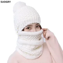 Зимняя шапка для улицы, женская модная плотная меховая шерстяная подкладка, Толстая Теплая Вязаная кашемировая шапка, шапка, шарф, наборы, шапка Skullies Bonnet