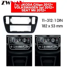 DVD плеер автомобиля рамки для 2012 Volkswagen Up/2013 Skoda citigo 1DIN Матовый Черный Авто AC черный LHD RHD радио мультимедиа NAVI