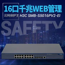 SOHO-S5016PV2-EI 16 гигабитный Ethernet коммутатор веб-Управление стабильность предприятия