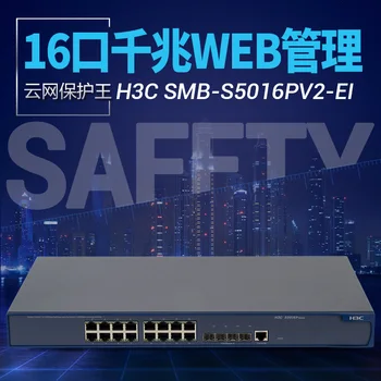 

SOHO-S5016PV2-EI 16 Gigabit Ethernet switch WEB management Enterprise stability