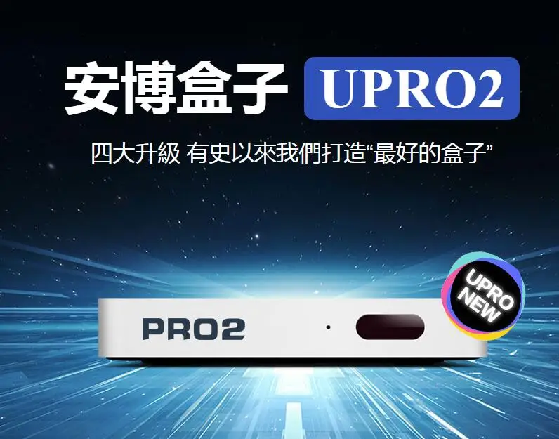 

2019 UPRO2 ubox Pros PRO S OS Oversea version HDMI 2.0 ubox4 TV box Android 7.0 1GB+16GB
