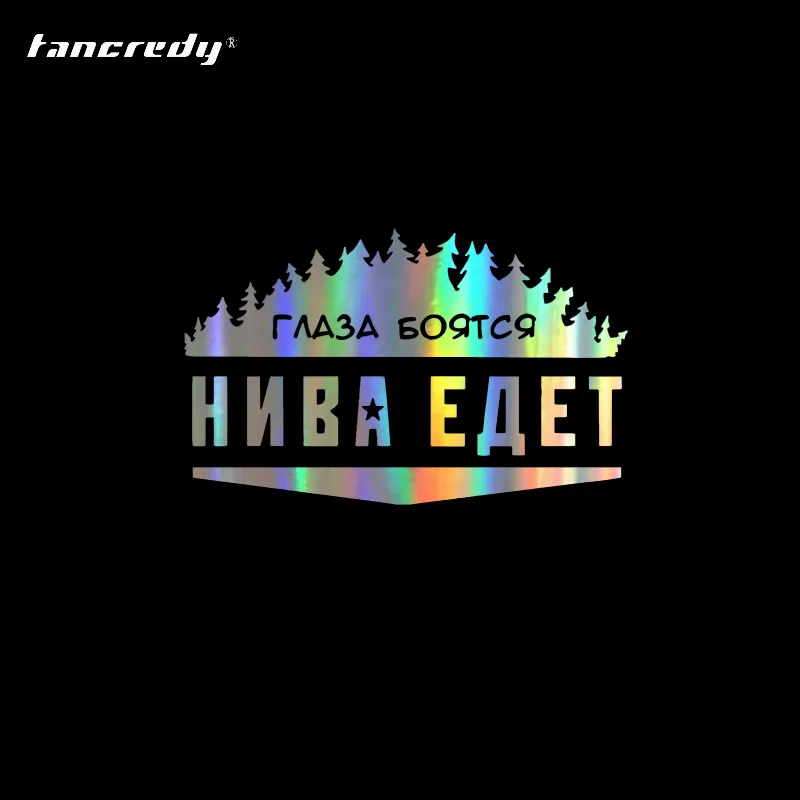 12 5*20 см глаза для стайлинга автомобиля боятся когда Нива за рулем Лада