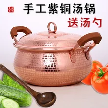 Ручная работа фиолетовая медь для супа риса лапша емкость для молока кастрюля для тушения утолщенный горячий горшочек сковорода чашеобразное блюдо газовая плита