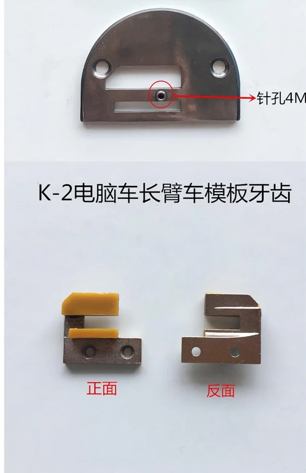 Промышленные для швейной машины плоская машина шаблон прижимная лапка зубы игольчатая пластина Пластиковые роликовые формы иглы K-2 прижимная лапка